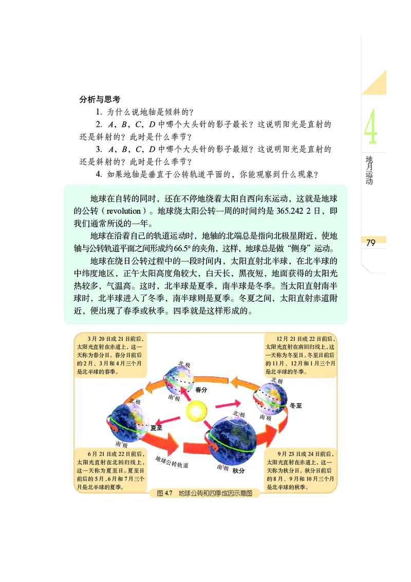 武汉版7年级科学下册高清教材_4-教培资料-26年最新资料-同步更新_初中高中教资_03科三专项（进去保存报考的学科即可）_02科三专项（笔记真题思维导图教学设计版本二）