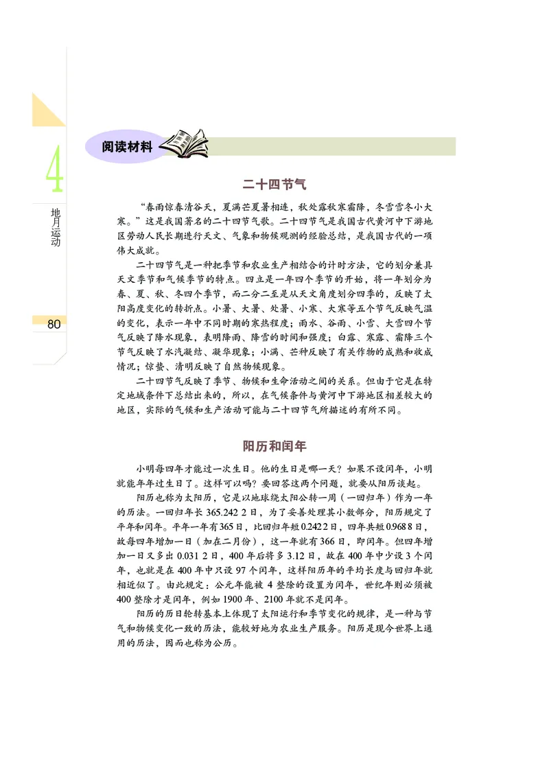 武汉版7年级科学下册高清教材_4-教培资料-26年最新资料-同步更新_初中高中教资_03科三专项（进去保存报考的学科即可）_02科三专项（笔记真题思维导图教学设计版本二）