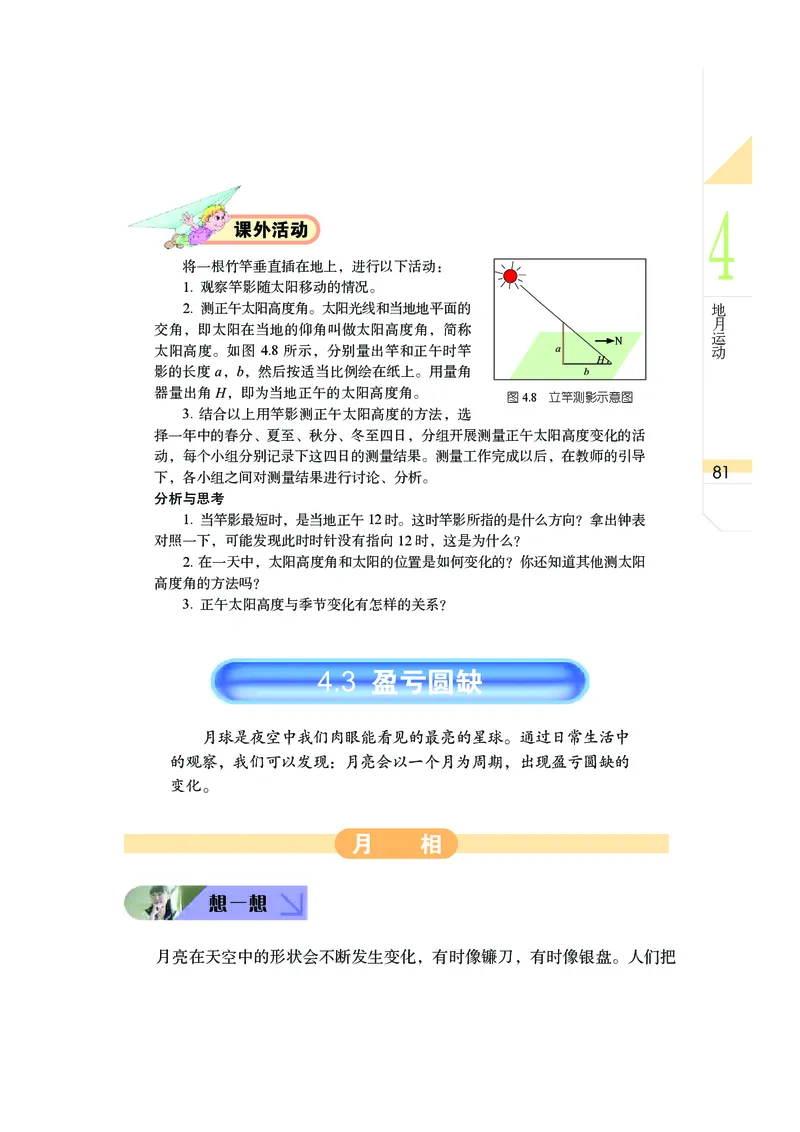 武汉版7年级科学下册高清教材_4-教培资料-26年最新资料-同步更新_初中高中教资_03科三专项（进去保存报考的学科即可）_02科三专项（笔记真题思维导图教学设计版本二）