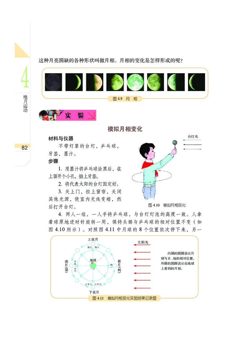 武汉版7年级科学下册高清教材_4-教培资料-26年最新资料-同步更新_初中高中教资_03科三专项（进去保存报考的学科即可）_02科三专项（笔记真题思维导图教学设计版本二）
