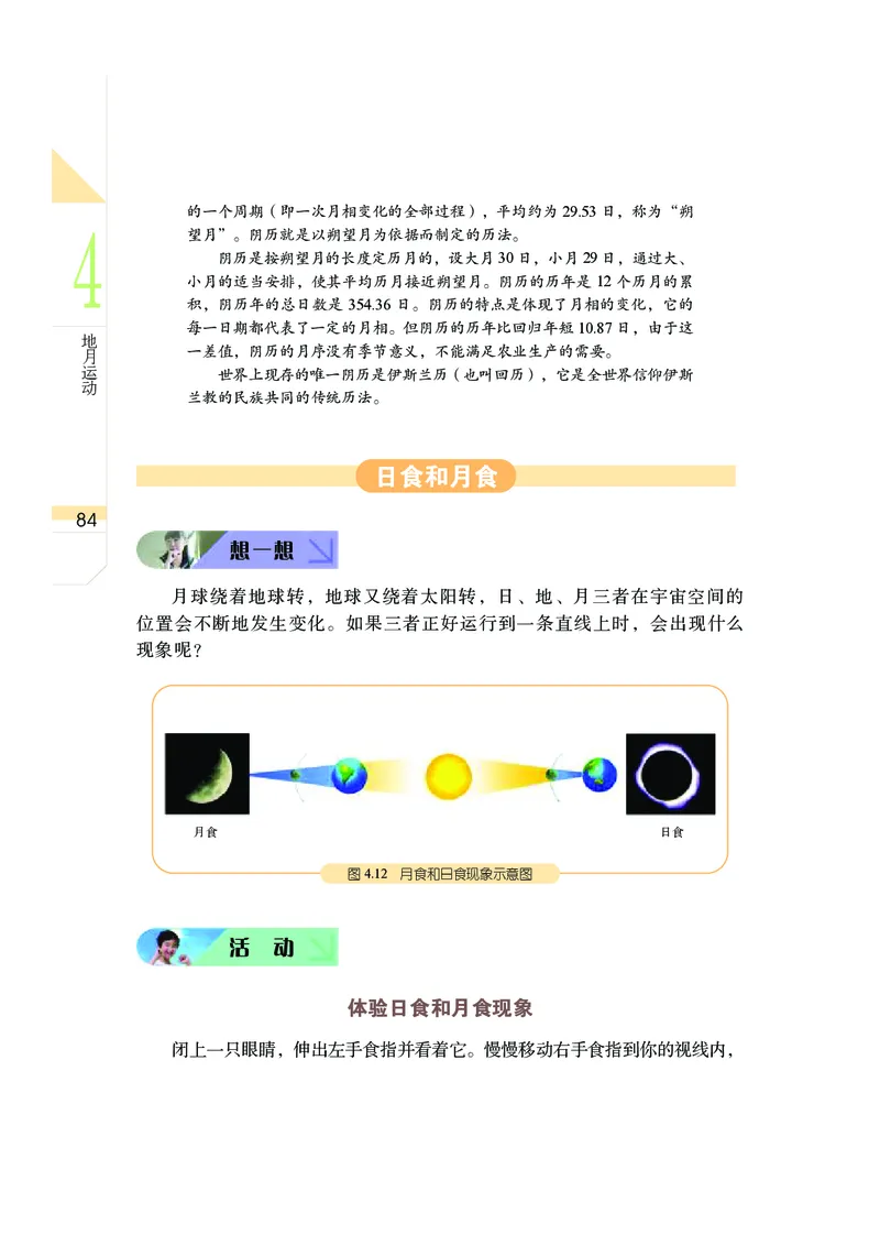 武汉版7年级科学下册高清教材_4-教培资料-26年最新资料-同步更新_初中高中教资_03科三专项（进去保存报考的学科即可）_02科三专项（笔记真题思维导图教学设计版本二）