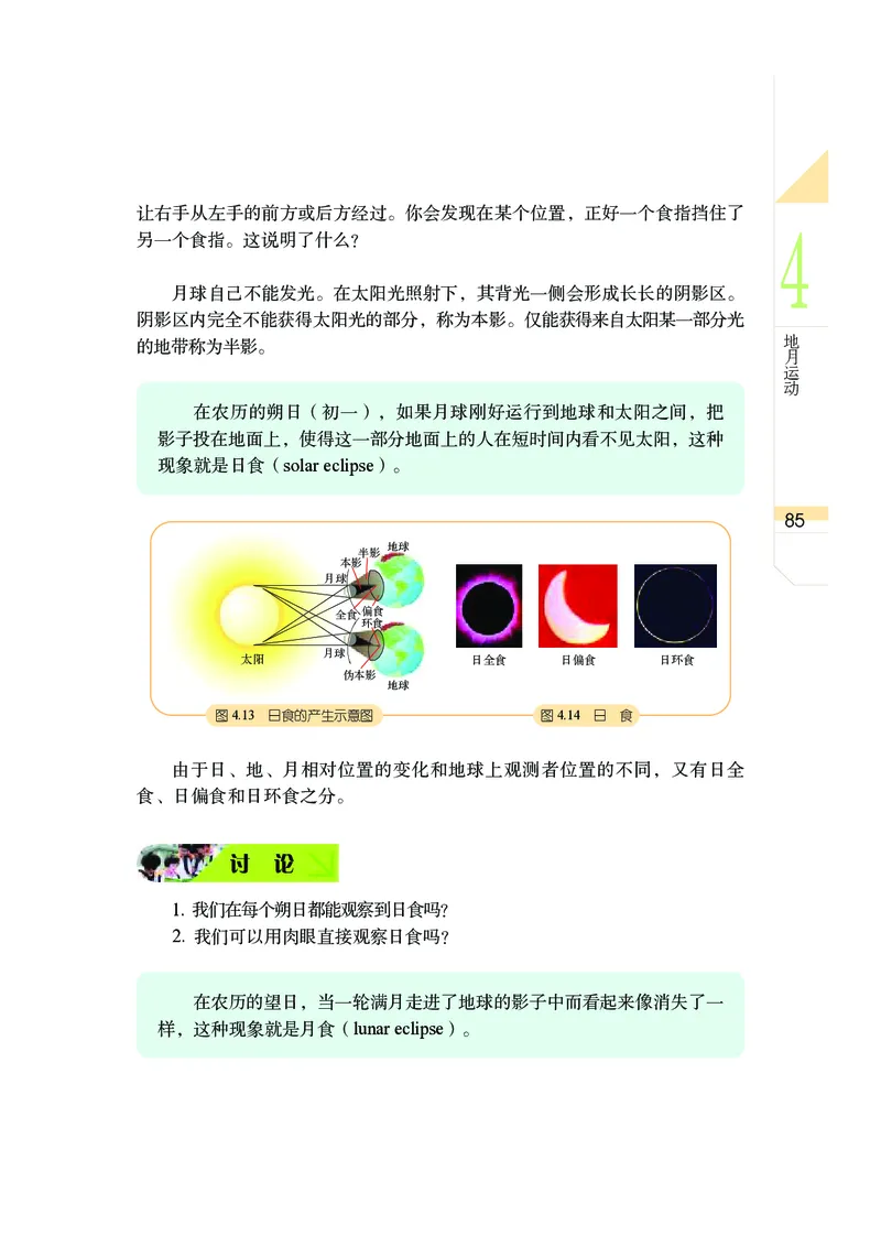 武汉版7年级科学下册高清教材_4-教培资料-26年最新资料-同步更新_初中高中教资_03科三专项（进去保存报考的学科即可）_02科三专项（笔记真题思维导图教学设计版本二）