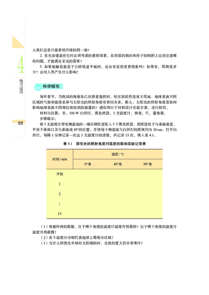 武汉版7年级科学下册高清教材_4-教培资料-26年最新资料-同步更新_初中高中教资_03科三专项（进去保存报考的学科即可）_02科三专项（笔记真题思维导图教学设计版本二）