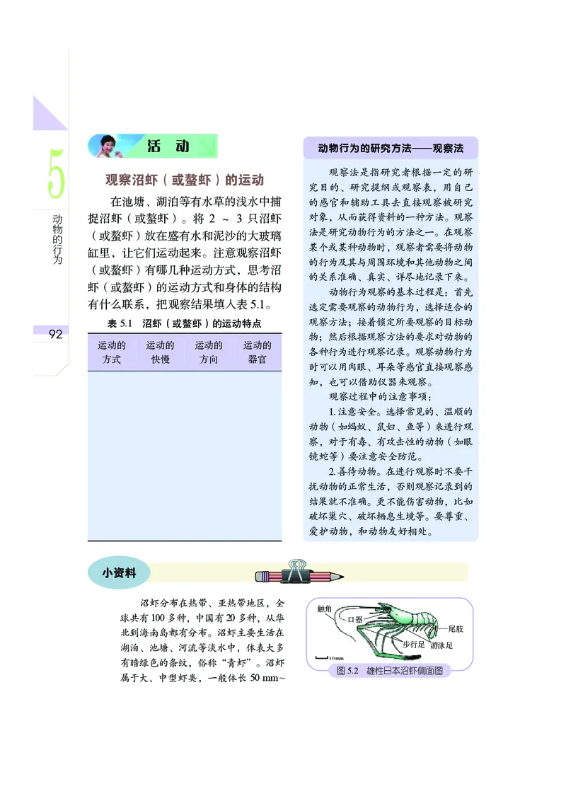 武汉版7年级科学下册高清教材_4-教培资料-26年最新资料-同步更新_初中高中教资_03科三专项（进去保存报考的学科即可）_02科三专项（笔记真题思维导图教学设计版本二）