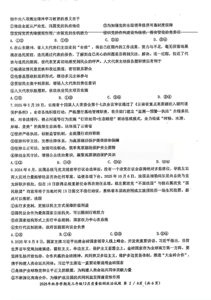 十一校政治试卷_2025年12月_251211湖北省十一校2025-2026学年高三上学期12月质量检测（全科）_湖北省十一校2025-2026学年高三上学期12月质量检测政治