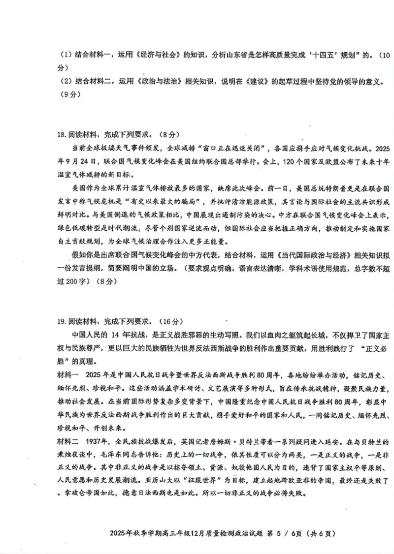 十一校政治试卷_2025年12月_251211湖北省十一校2025-2026学年高三上学期12月质量检测（全科）_湖北省十一校2025-2026学年高三上学期12月质量检测政治