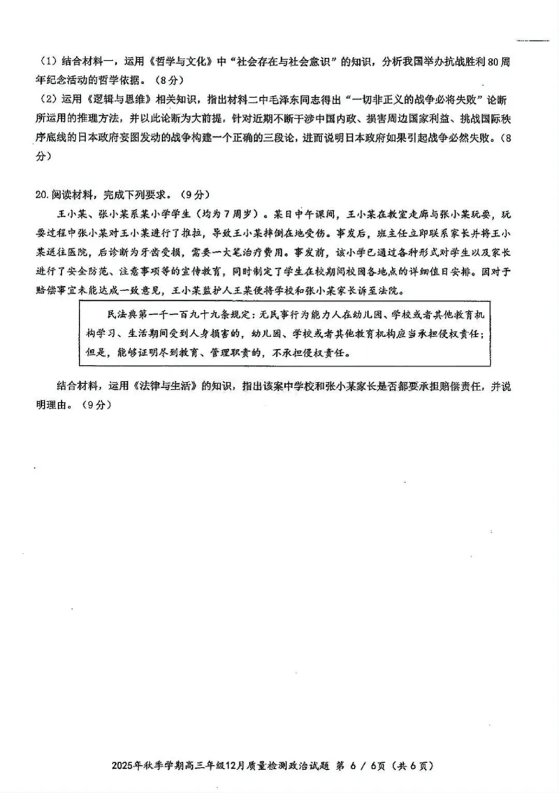 十一校政治试卷_2025年12月_251211湖北省十一校2025-2026学年高三上学期12月质量检测（全科）_湖北省十一校2025-2026学年高三上学期12月质量检测政治
