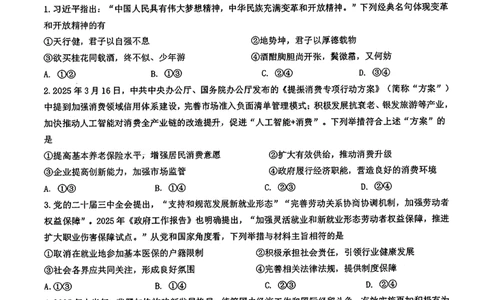 十一校政治试卷_2025年12月_251211湖北省十一校2025-2026学年高三上学期12月质量检测（全科）_湖北省十一校2025-2026学年高三上学期12月质量检测政治