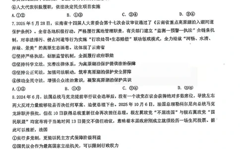十一校政治试卷_2025年12月_251211湖北省十一校2025-2026学年高三上学期12月质量检测（全科）_湖北省十一校2025-2026学年高三上学期12月质量检测政治