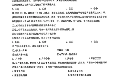 十一校政治试卷_2025年12月_251211湖北省十一校2025-2026学年高三上学期12月质量检测（全科）_湖北省十一校2025-2026学年高三上学期12月质量检测政治