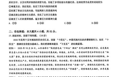 十一校政治试卷_2025年12月_251211湖北省十一校2025-2026学年高三上学期12月质量检测（全科）_湖北省十一校2025-2026学年高三上学期12月质量检测政治