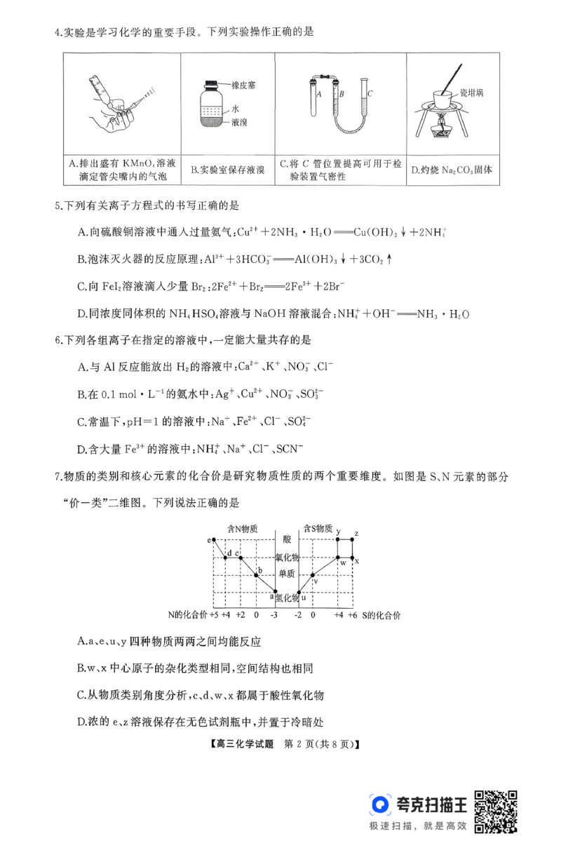 天壹名校联盟长望浏宁四县市2026届高三11月期中质量检测化学_251122湖南天壹名校联盟长望浏宁四县市2026届高三11月期中质量检测（全科）