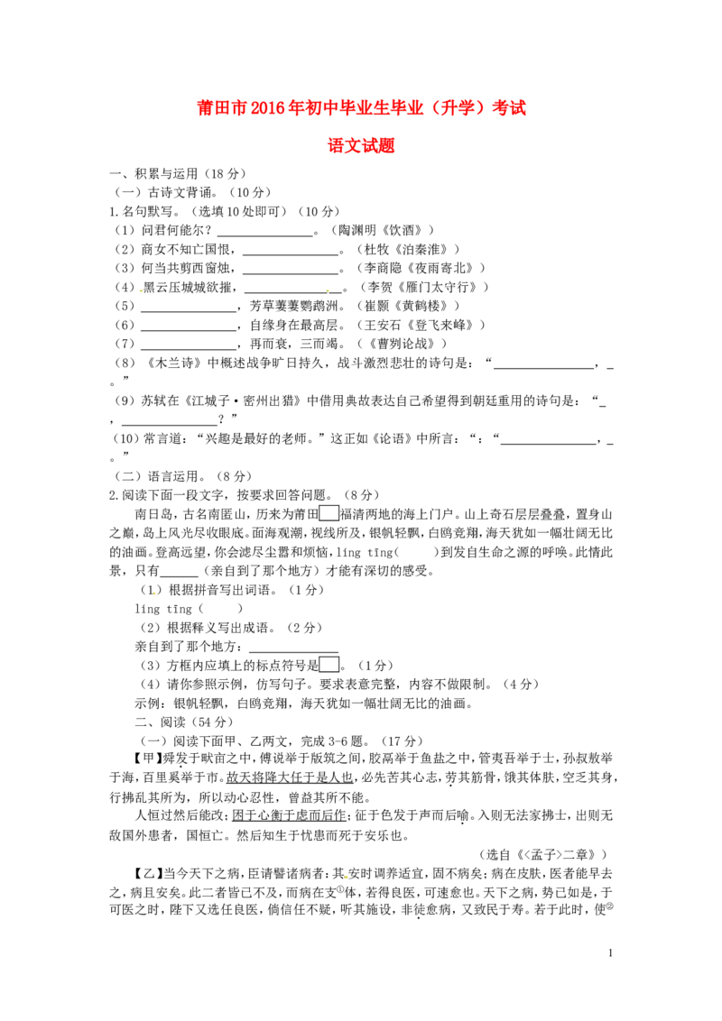 福建省莆田市2016年中考语文真题试题（含答案）_中考真题_1.语文中考真题2015-2024年_2016年全国中考语文140份_2016年全国中考YuWen140份