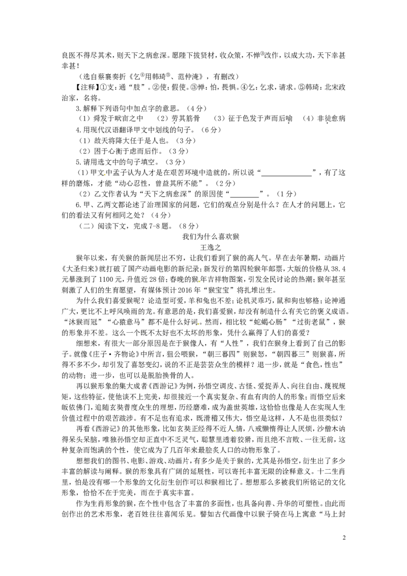 福建省莆田市2016年中考语文真题试题（含答案）_中考真题_1.语文中考真题2015-2024年_2016年全国中考语文140份_2016年全国中考YuWen140份