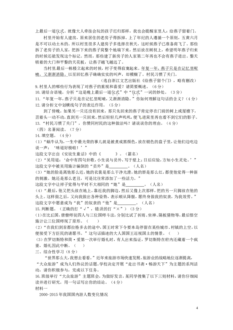 福建省莆田市2016年中考语文真题试题（含答案）_中考真题_1.语文中考真题2015-2024年_2016年全国中考语文140份_2016年全国中考YuWen140份