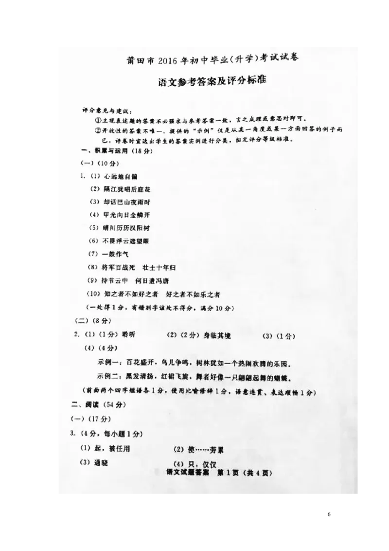 福建省莆田市2016年中考语文真题试题（含答案）_中考真题_1.语文中考真题2015-2024年_2016年全国中考语文140份_2016年全国中考YuWen140份