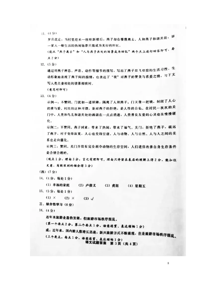 福建省莆田市2016年中考语文真题试题（含答案）_中考真题_1.语文中考真题2015-2024年_2016年全国中考语文140份_2016年全国中考YuWen140份