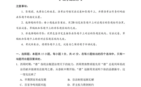 2025年硚口区高三起点质量检测历史试卷_2025年7月_250728湖北省武汉市硚口区2025-2026学年高三上学期7月起点质量检测（全科）_0823204624