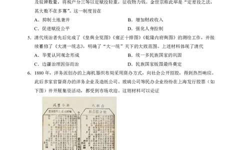 2025年硚口区高三起点质量检测历史试卷_2025年7月_250728湖北省武汉市硚口区2025-2026学年高三上学期7月起点质量检测（全科）_0823204624