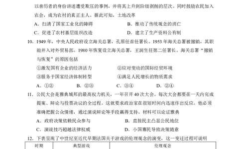 2025年硚口区高三起点质量检测历史试卷_2025年7月_250728湖北省武汉市硚口区2025-2026学年高三上学期7月起点质量检测（全科）_0823204624