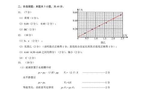 湖北省武昌区2024~2025学年度高二年级期末质量检测物理答案_2025年6月_250628湖北省武昌区2024~2025学年度高二年级期末质量检测（全科）