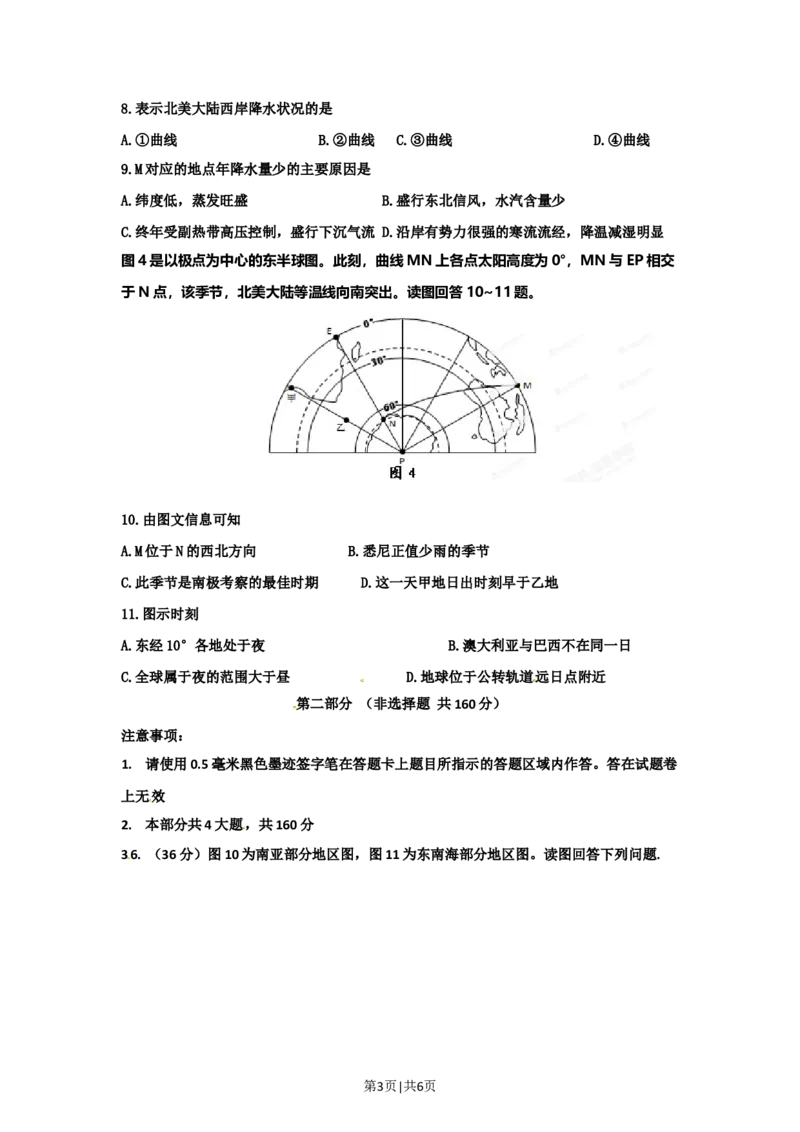 2012年高考地理试卷（四川）（空白卷）_1.高考2025全国各省真题+答案_01.2008-2024全国高考真题（按省份分类）_18.四川_2008-2024&middot;（四川）地理高考真题