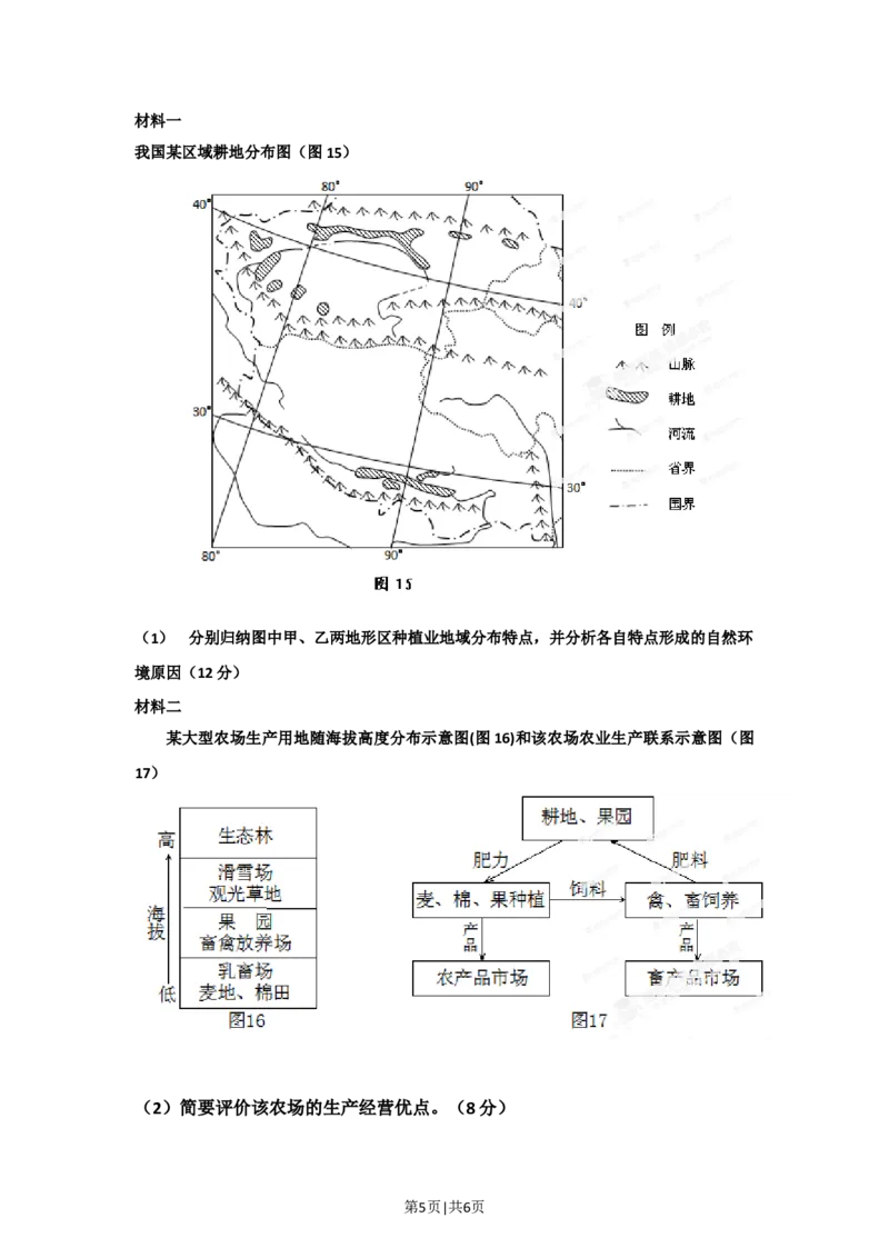 2012年高考地理试卷（四川）（空白卷）_1.高考2025全国各省真题+答案_01.2008-2024全国高考真题（按省份分类）_18.四川_2008-2024&middot;（四川）地理高考真题