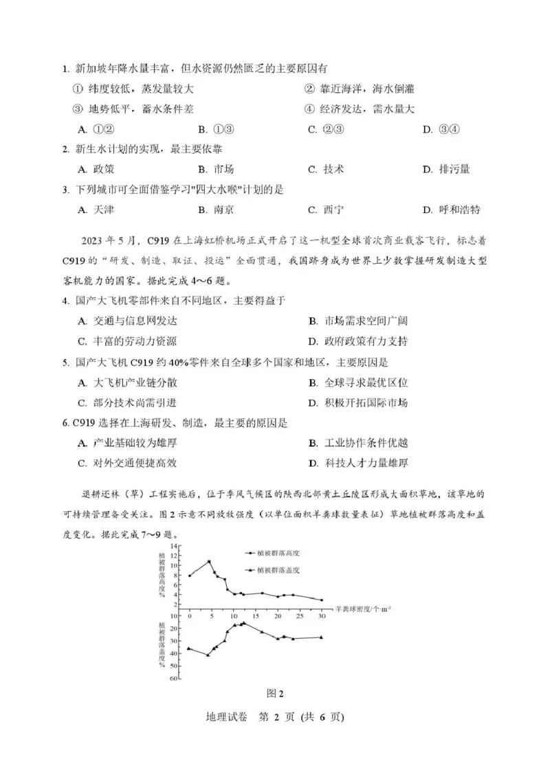 2025年硚口区高三起点质量检测地理试卷_2025年7月_250728湖北省武汉市硚口区2025-2026学年高三上学期7月起点质量检测（全科）_0823204624