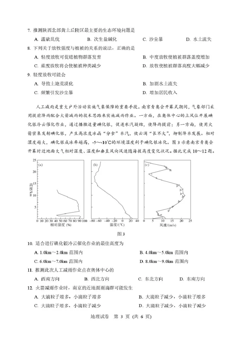 2025年硚口区高三起点质量检测地理试卷_2025年7月_250728湖北省武汉市硚口区2025-2026学年高三上学期7月起点质量检测（全科）_0823204624