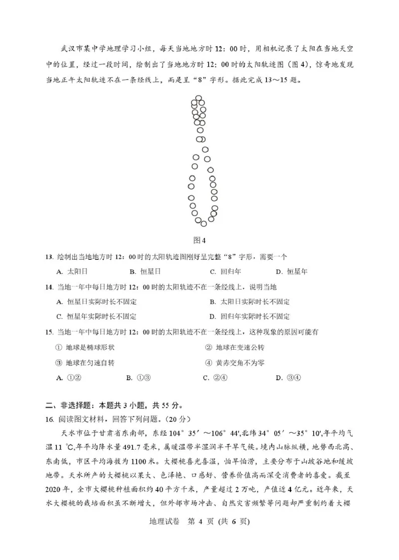 2025年硚口区高三起点质量检测地理试卷_2025年7月_250728湖北省武汉市硚口区2025-2026学年高三上学期7月起点质量检测（全科）_0823204624
