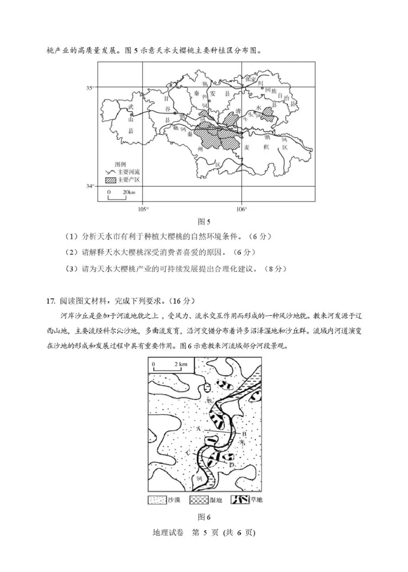 2025年硚口区高三起点质量检测地理试卷_2025年7月_250728湖北省武汉市硚口区2025-2026学年高三上学期7月起点质量检测（全科）_0823204624