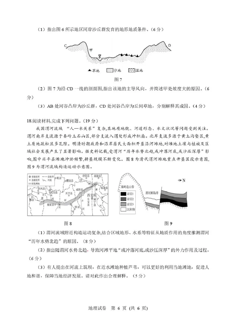 2025年硚口区高三起点质量检测地理试卷_2025年7月_250728湖北省武汉市硚口区2025-2026学年高三上学期7月起点质量检测（全科）_0823204624
