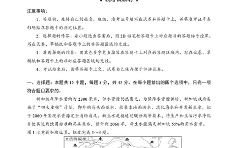 2025年硚口区高三起点质量检测地理试卷_2025年7月_250728湖北省武汉市硚口区2025-2026学年高三上学期7月起点质量检测（全科）_0823204624