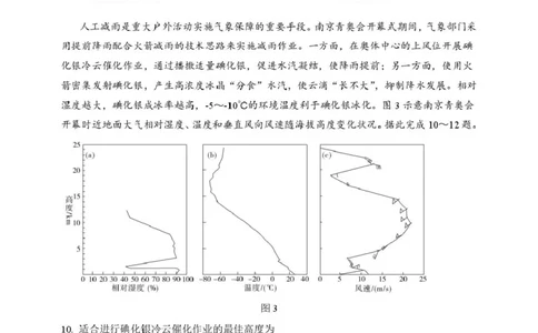 2025年硚口区高三起点质量检测地理试卷_2025年7月_250728湖北省武汉市硚口区2025-2026学年高三上学期7月起点质量检测（全科）_0823204624