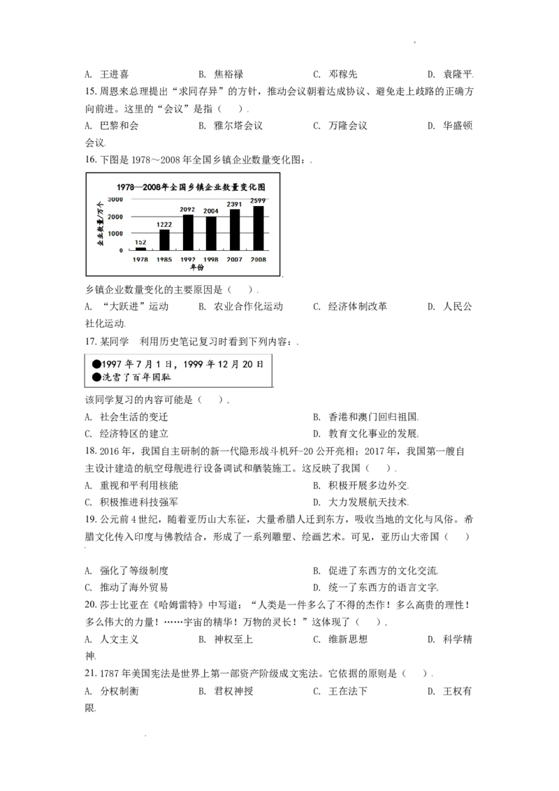 精品解析：2021年广东省广州市中考历史试题（原卷版）_中考真题_6.历史中考真题2015-2024年_地区卷_广东省_广东广州历史（只有2021）