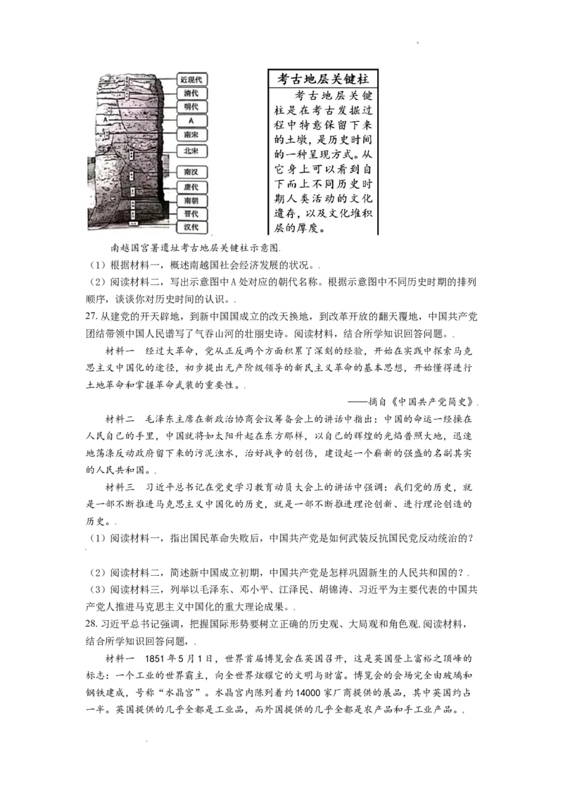 精品解析：2021年广东省广州市中考历史试题（原卷版）_中考真题_6.历史中考真题2015-2024年_地区卷_广东省_广东广州历史（只有2021）