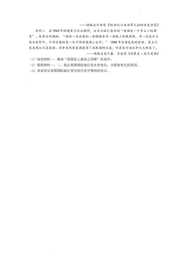 精品解析：2021年广东省广州市中考历史试题（原卷版）_中考真题_6.历史中考真题2015-2024年_地区卷_广东省_广东广州历史（只有2021）