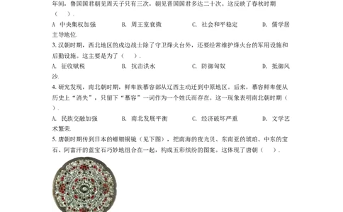 精品解析：2021年广东省广州市中考历史试题（原卷版）_中考真题_6.历史中考真题2015-2024年_地区卷_广东省_广东广州历史（只有2021）