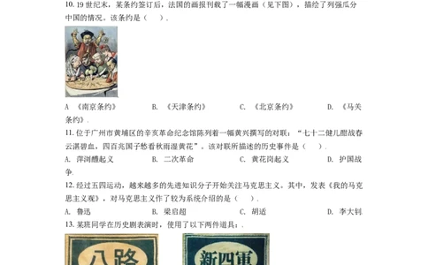 精品解析：2021年广东省广州市中考历史试题（原卷版）_中考真题_6.历史中考真题2015-2024年_地区卷_广东省_广东广州历史（只有2021）