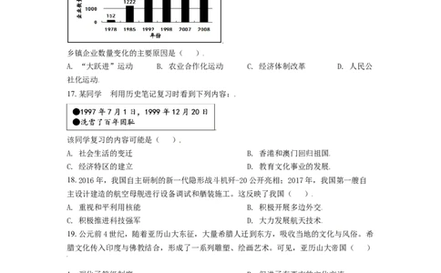 精品解析：2021年广东省广州市中考历史试题（原卷版）_中考真题_6.历史中考真题2015-2024年_地区卷_广东省_广东广州历史（只有2021）
