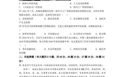 精品解析：2021年广东省广州市中考历史试题（原卷版）_中考真题_6.历史中考真题2015-2024年_地区卷_广东省_广东广州历史（只有2021）