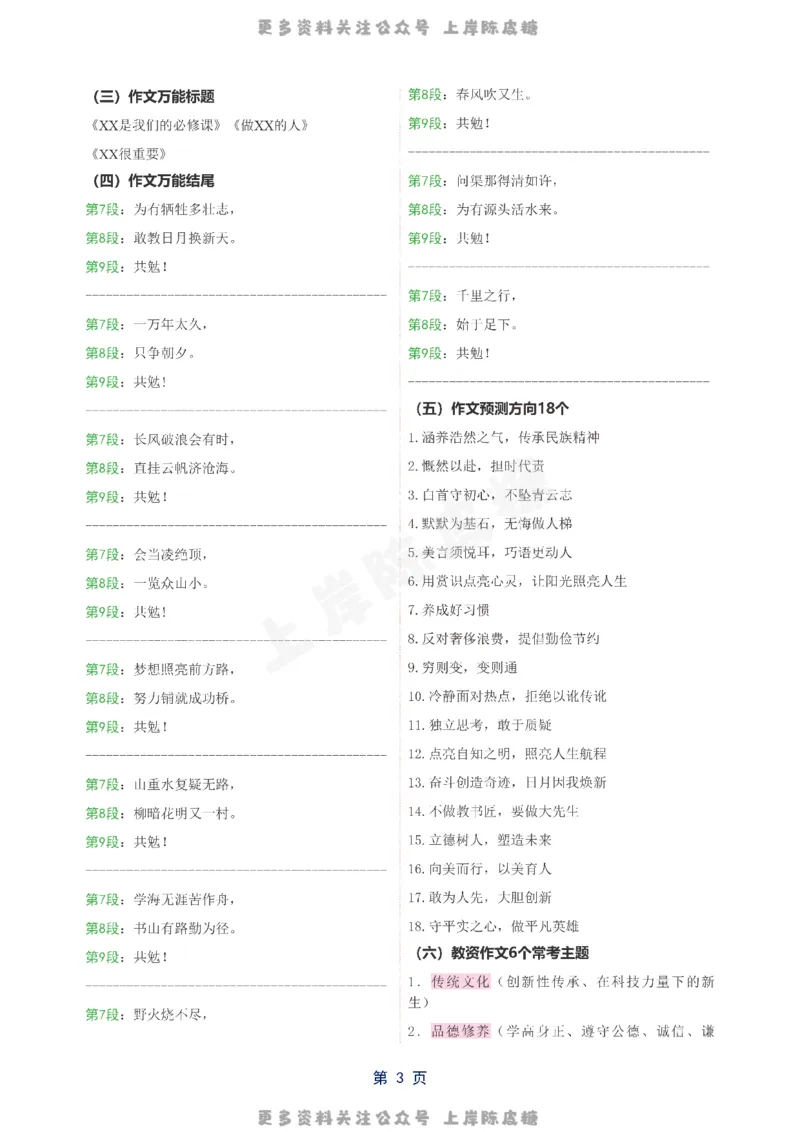 小学科一五页纸_4-教培资料-26年最新资料-同步更新_科一科二电子资料合集中小幼（笔记真题知识点汇总等）文件多，按需保存_各机构笔记合集（中小幼）推荐_03卢姨合集