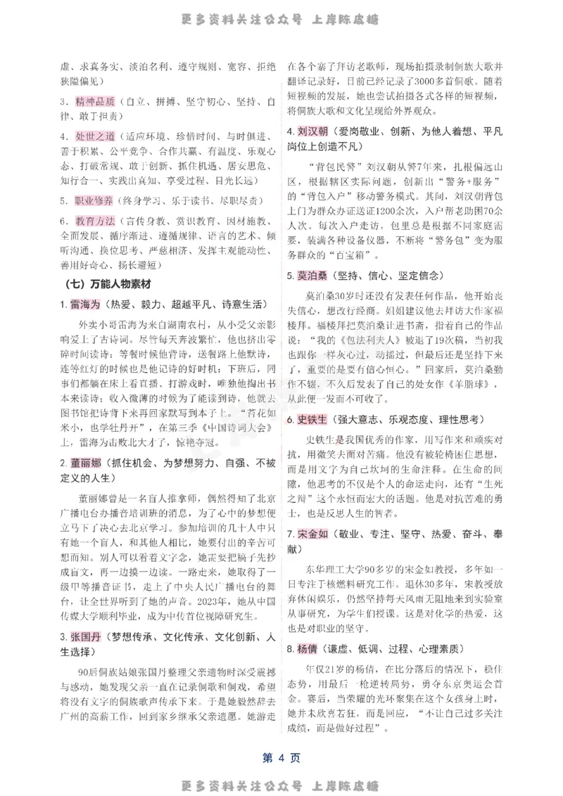 小学科一五页纸_4-教培资料-26年最新资料-同步更新_科一科二电子资料合集中小幼（笔记真题知识点汇总等）文件多，按需保存_各机构笔记合集（中小幼）推荐_03卢姨合集