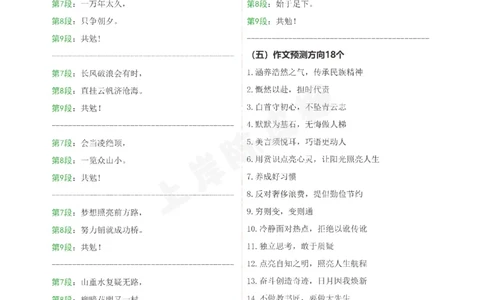 小学科一五页纸_4-教培资料-26年最新资料-同步更新_科一科二电子资料合集中小幼（笔记真题知识点汇总等）文件多，按需保存_各机构笔记合集（中小幼）推荐_03卢姨合集