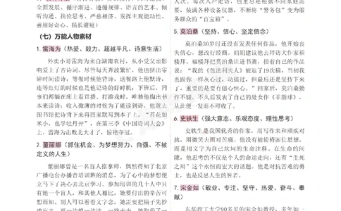小学科一五页纸_4-教培资料-26年最新资料-同步更新_科一科二电子资料合集中小幼（笔记真题知识点汇总等）文件多，按需保存_各机构笔记合集（中小幼）推荐_03卢姨合集