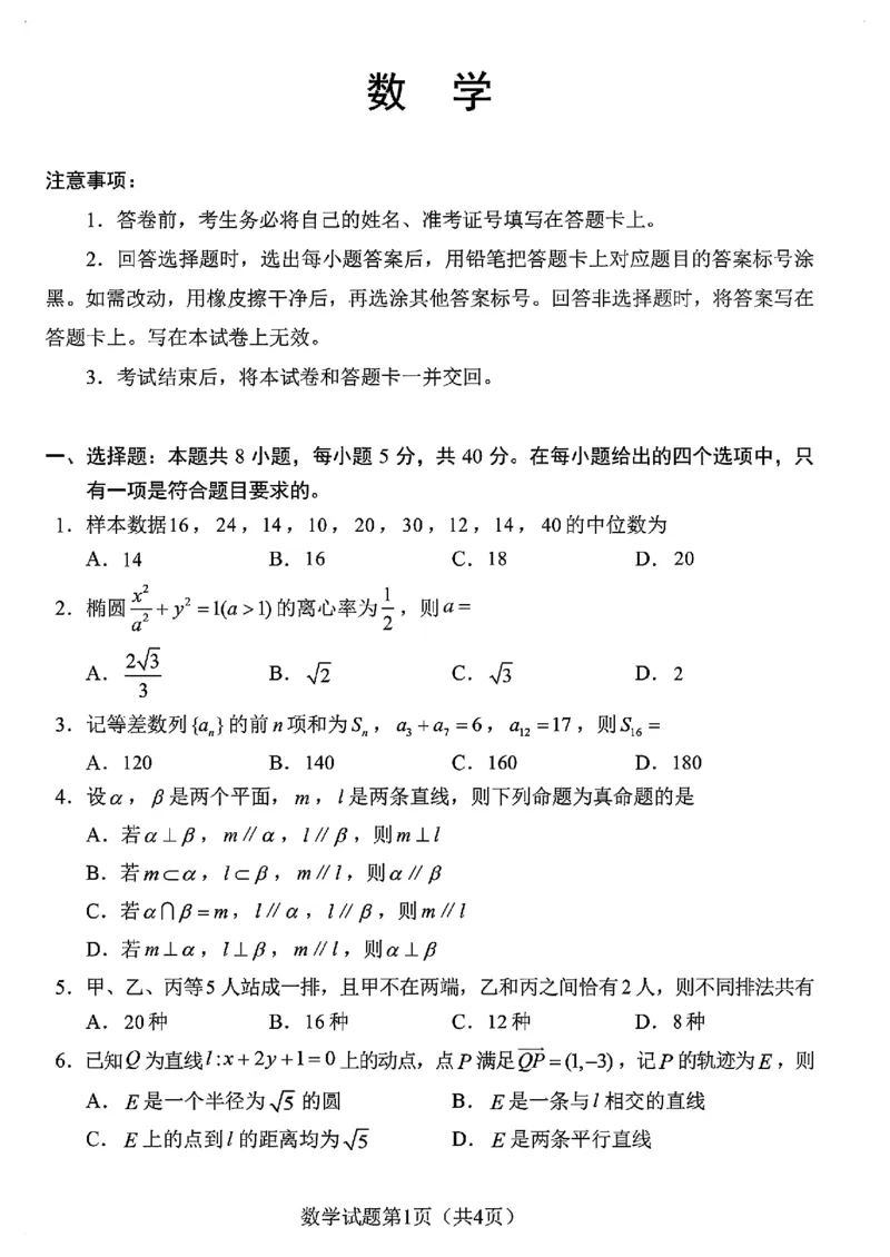 2024届高三&ldquo;九省联考&rdquo;数学试卷_2024年1月_01每日更新_23号_九省联考更新中_九省联考数学（含答案）