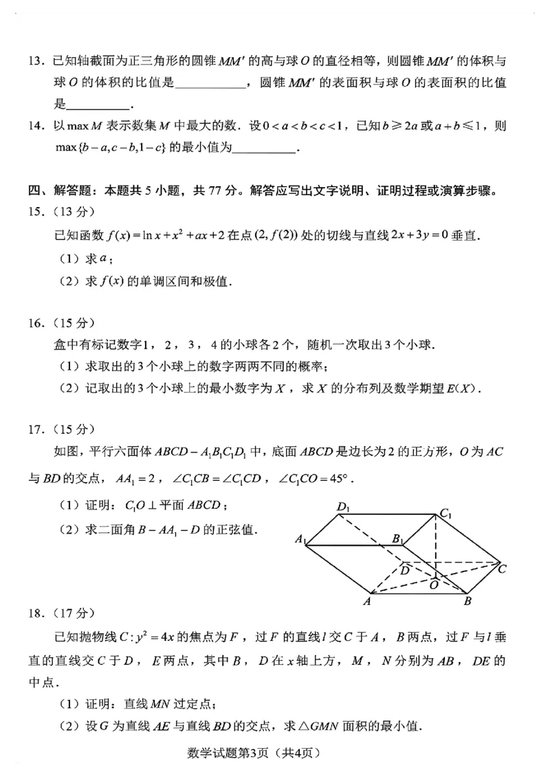 2024届高三&ldquo;九省联考&rdquo;数学试卷_2024年1月_01每日更新_23号_九省联考更新中_九省联考数学（含答案）