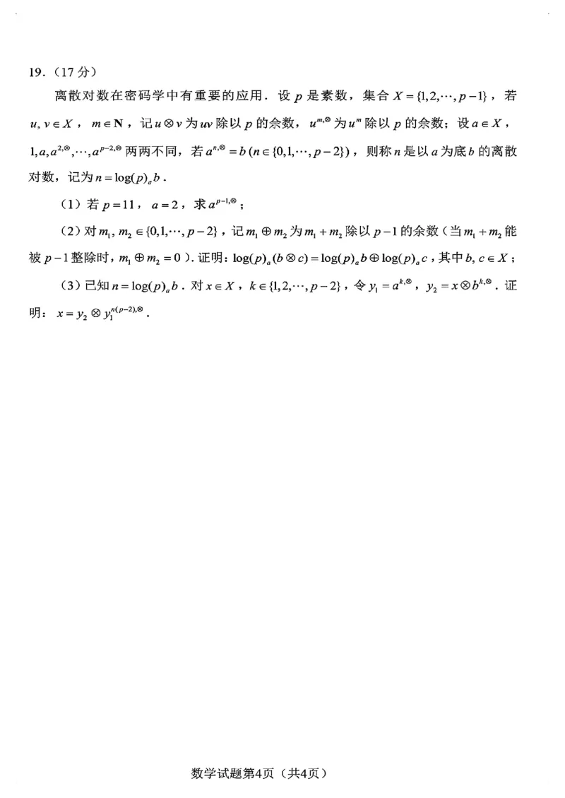 2024届高三&ldquo;九省联考&rdquo;数学试卷_2024年1月_01每日更新_23号_九省联考更新中_九省联考数学（含答案）
