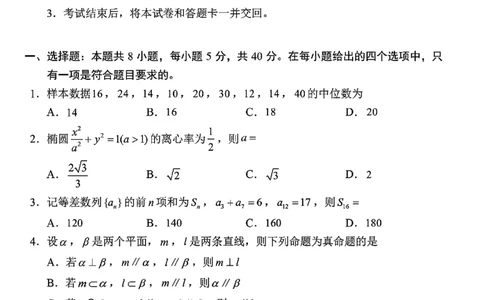 2024届高三&ldquo;九省联考&rdquo;数学试卷_2024年1月_01每日更新_23号_九省联考更新中_九省联考数学（含答案）