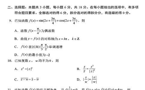 2024届高三&ldquo;九省联考&rdquo;数学试卷_2024年1月_01每日更新_23号_九省联考更新中_九省联考数学（含答案）